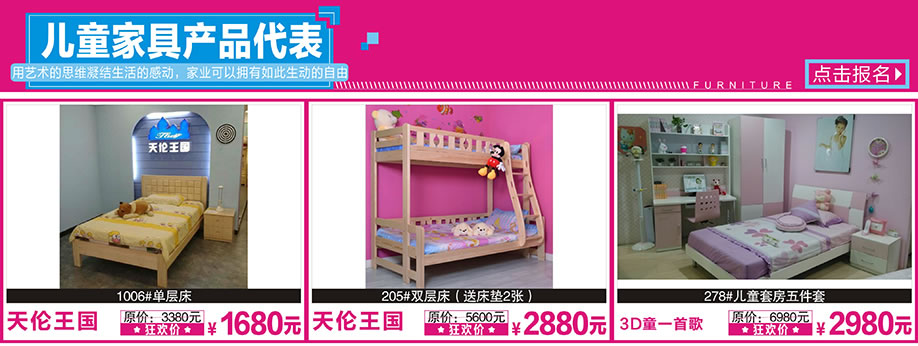 天伦王国,天伦王国,3D童一首歌,花都红树湾,广州家具卖场,家具网上商城